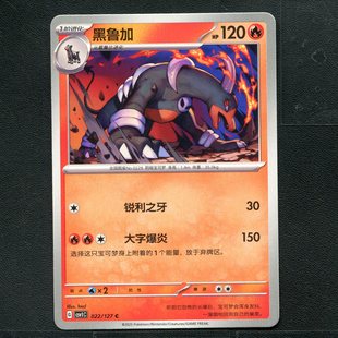 宝可梦TCG 卡牌 9.0 亘古开来 黑鲁加 CSV1C-022 简中