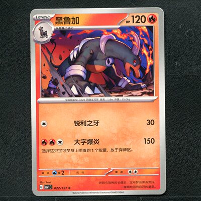 宝可梦TCG 卡牌 9.0 亘古开来 黑鲁加 CSV1C-022 简中
