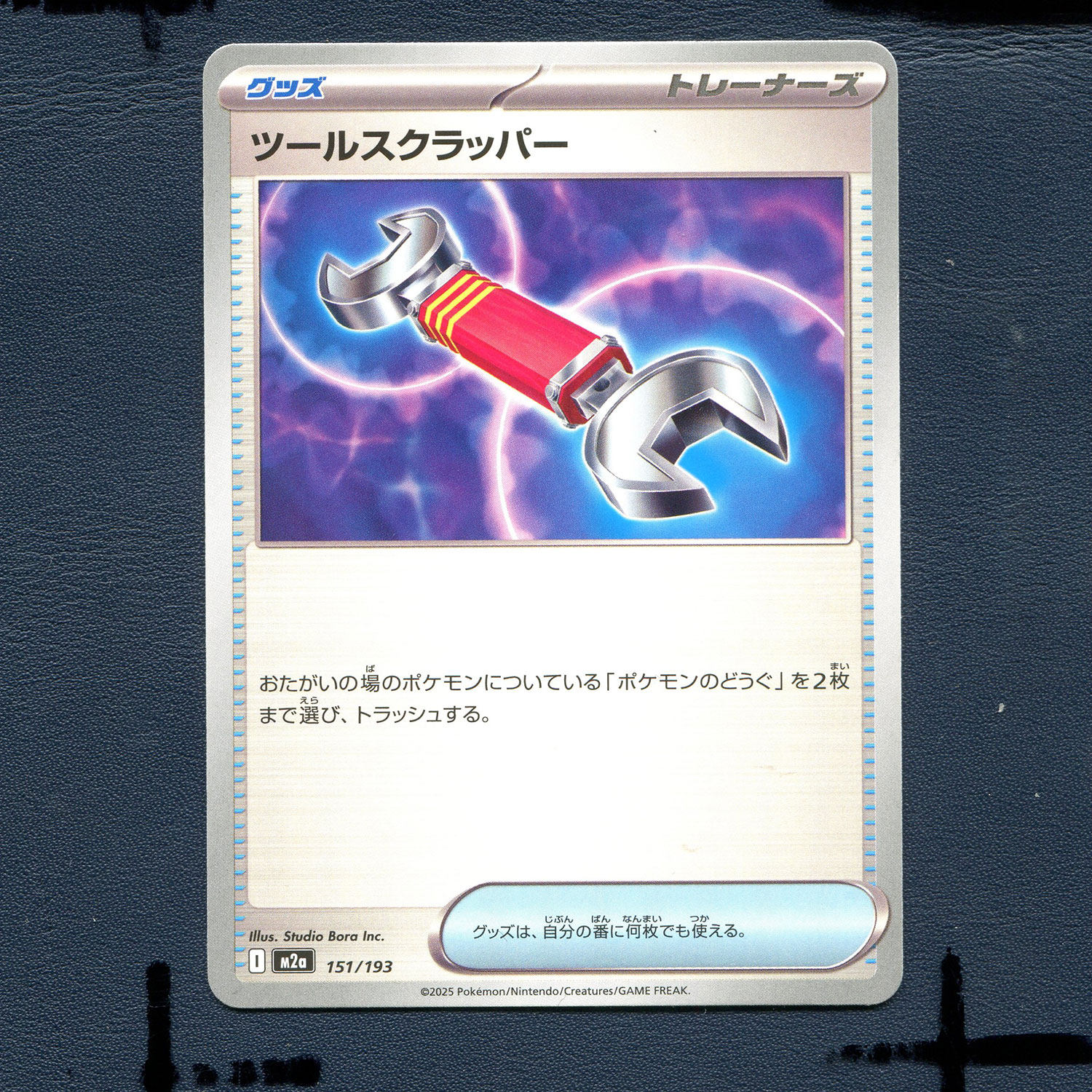 宝可梦PTCG正版卡牌 超级梦想EX 道具拆除器 M2A-151 日版