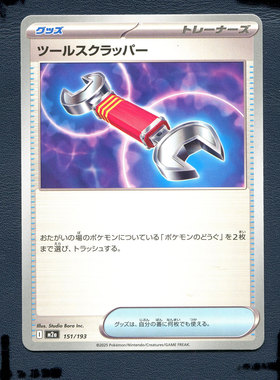 宝可梦PTCG正版卡牌 超级梦想EX 道具拆除器 M2A-151 日版