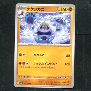 卡牌 碟旋暴击 日版 ptcg 043 正版 SV2D 宝可梦 好胜毛蟹