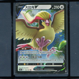 大比鸟CS6bcC-112简中PTCG 正版宝可梦卡牌