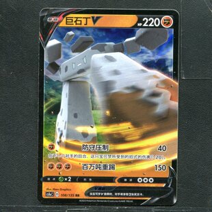 极巨争锋 简中 宝可梦ptcg 卡牌 CS1AC 108 巨石丁V 正版 雷