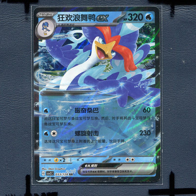 宝可梦 简中正版卡牌 10.0 奇迹启程 狂欢浪舞鸭ex CSV2C-033 RR