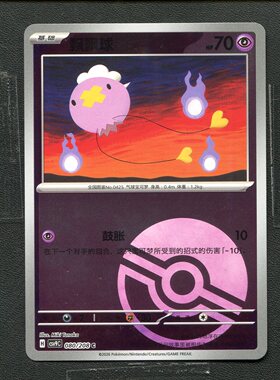 宝可梦 ptcg 正版卡牌 17.0 星彩晶璃 飘飘球 CSV9C-080 球闪简中