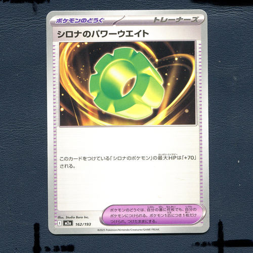 宝可梦PTCG正版卡牌 超级梦想EX 竹兰的力量负重 M2A-162 日版