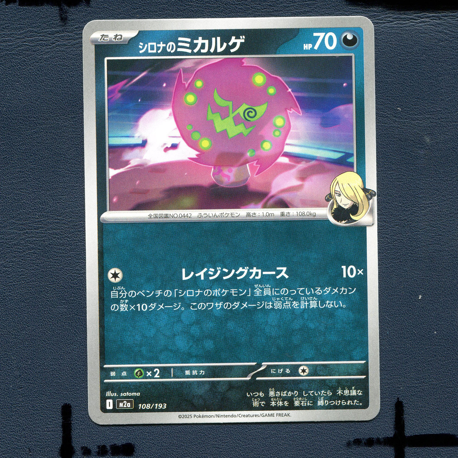 宝可梦PTCG正版卡牌 超级梦想EX 竹兰的花岩怪 M2A-108 日版