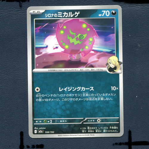宝可梦PTCG正版卡牌 超级梦想EX 竹兰的花岩怪 M2A-108 日版