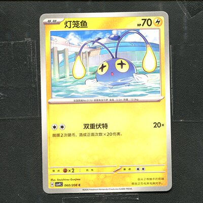 宝可梦 ptcg 正版卡牌 17.0 星彩晶璃 灯笼鱼 CSV9C-060 简中
