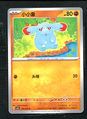 宝可梦 ptcg 正版卡牌 简中16.0 璀璨诡幻 小小象 CSV8C-104