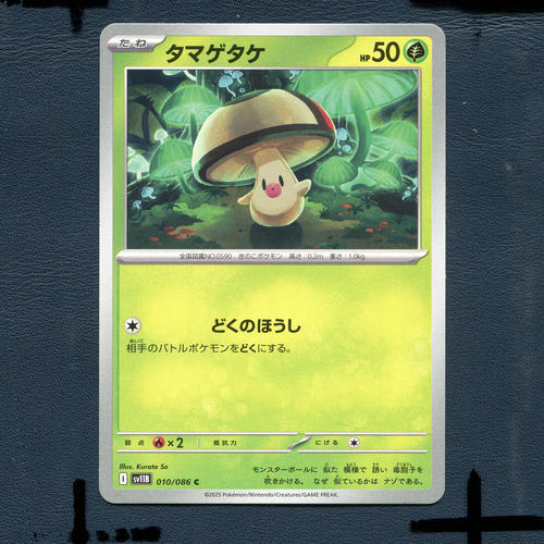 宝可梦PTCG正版卡牌 漆黑伏特 哎呀球菇 SV11B-010 日版