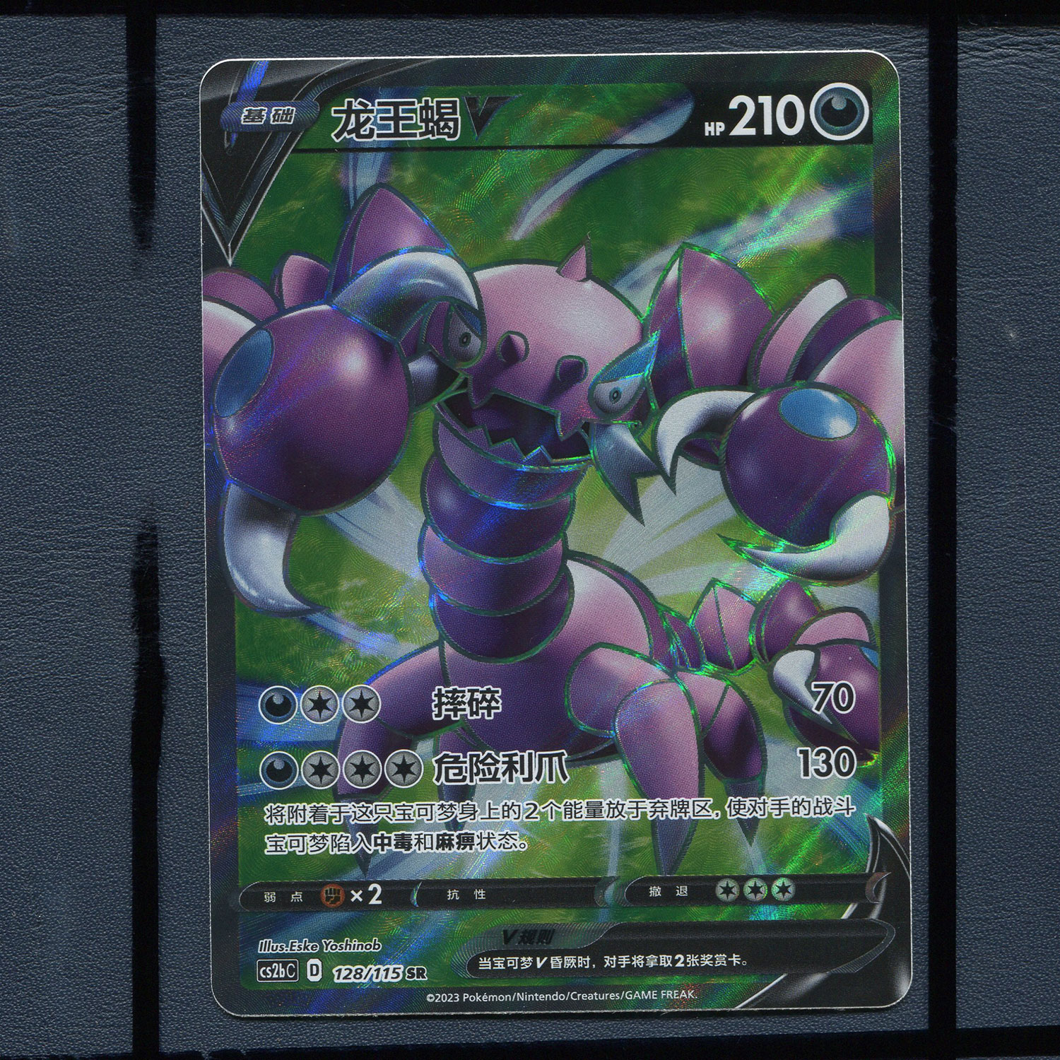 宝可梦PTCG简中正版卡牌4.0浓墨重彩黎 龙王蝎V CS2bC-128 SR