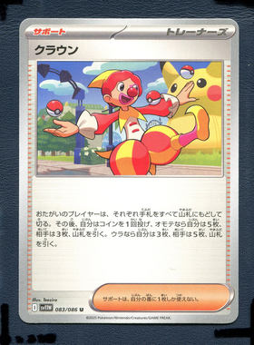 宝可梦PTCG正版卡牌 纯白闪焰 滑稽演员 SV11W-083 日版