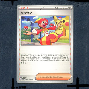 宝可梦PTCG正版卡牌 纯白闪焰 滑稽演员 SV11W-083 日版