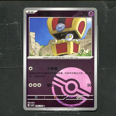 宝可梦 ptcg 正版卡牌 17.0 星彩晶璃 索财灵 CSV9C-096 球闪简中