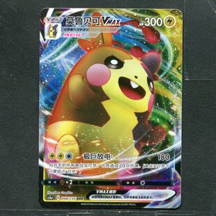 极巨争锋 简中 宝可梦ptcg 卡牌 CS1AC 048 莫鲁贝可V 正版 雷