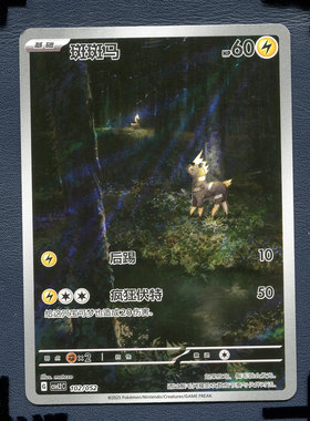 宝可梦PTCG 简中正版卡牌 游历专题包 斑斑马 CSVL2C-102 AR