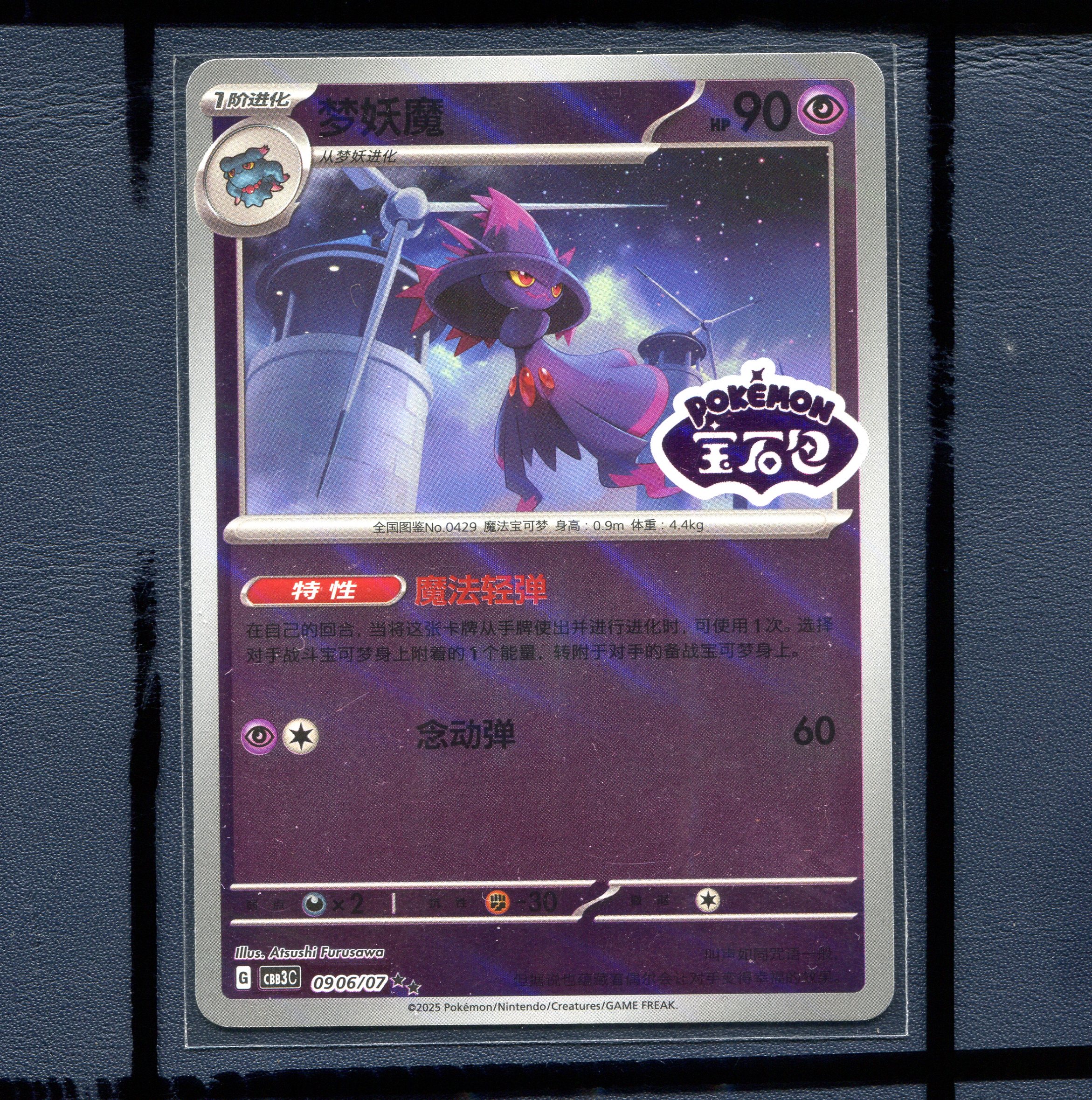 宝可梦正版简中卡牌 宝石包3.0三弹 梦妖魔 CBB3C-0906 宝石标