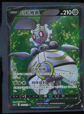 宝可梦简中PTCG 碧海暗影 啸  莱希拉姆V CS6AC-142 sR