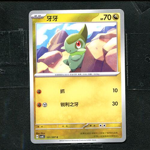 宝可梦 ptcg 正版卡牌 简中16.0 璀璨诡幻 牙牙 CSV8C-151