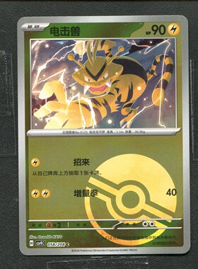 宝可梦 ptcg 正版卡牌 17.0 星彩晶璃 电击兽 CSV9C-058 球闪简中