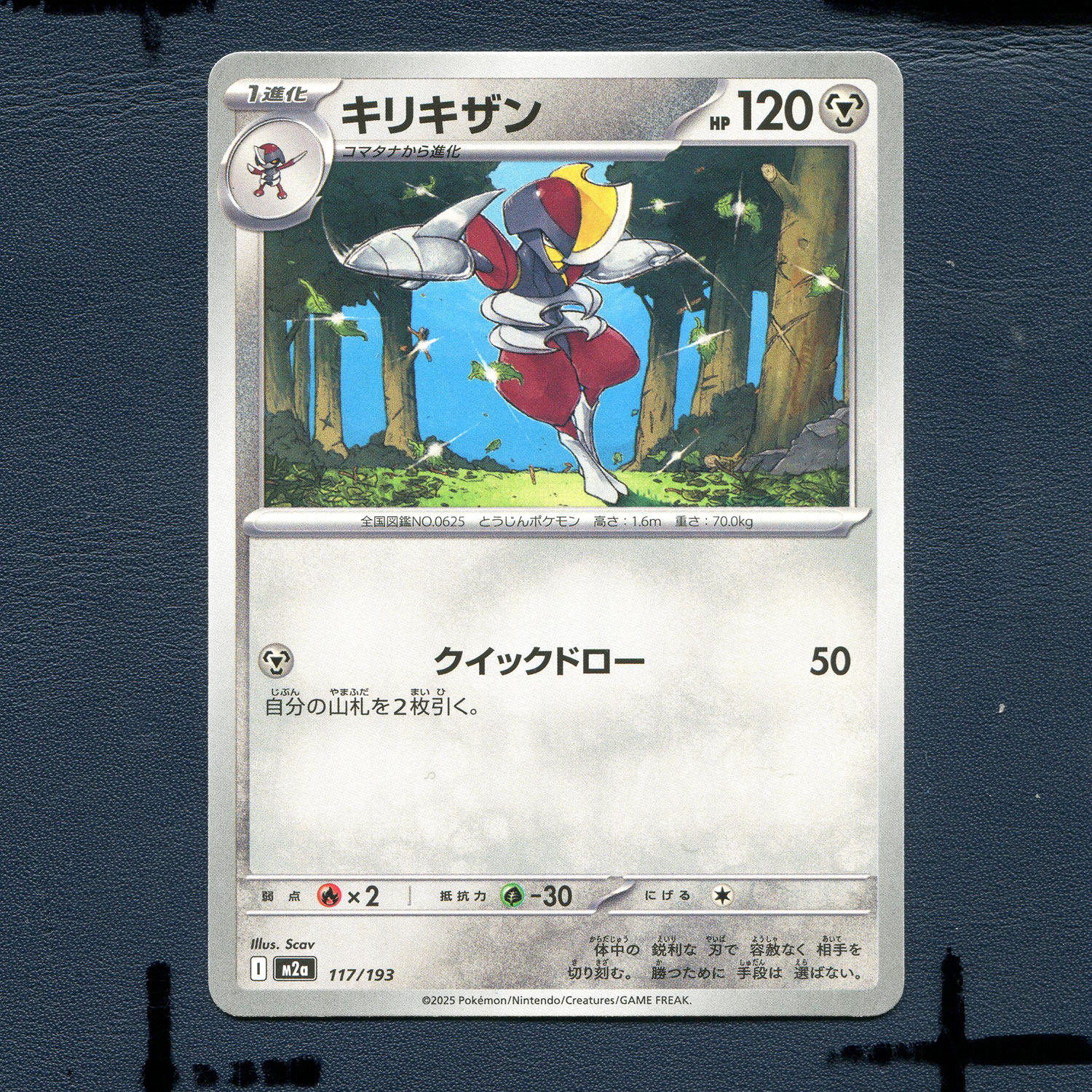 宝可梦PTCG正版卡牌 超级梦想EX 劈斩司令 M2A-117 日版