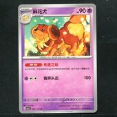 卡牌 CSV1C 9.0 宝可梦TCG 亘古开来 麻花犬 062 简中