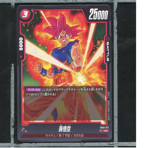 万代龙珠TCG日版正版烈火的斗气卡牌FB02-017孙悟空