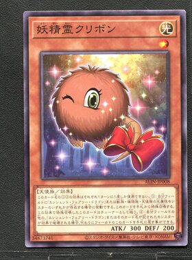 游戏王 正版卡牌 34873741 妖精灵 缎带栗子 ALIN-JP008  A03