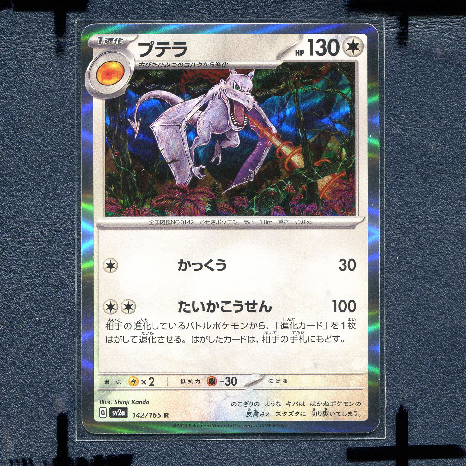 宝可梦PTCG 集换式正版卡牌朱紫151  化石翼龙 SV2A-142 日版