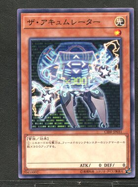 游戏王 正版卡牌 70410002 累加器人 CIBR-JP031  A03