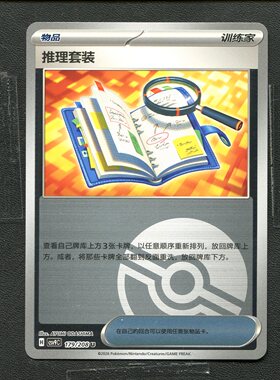 宝可梦 ptcg 正版卡牌 星彩晶璃 推理套装 CSV9C-179 球闪简中