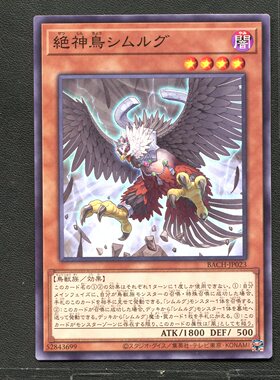 游戏王 正版卡牌 52843699 绝神鸟 斯摩夫 BACH-JP023 A02