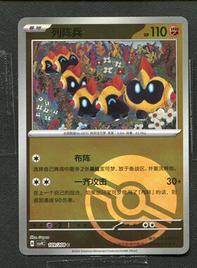 宝可梦 ptcg 正版卡牌 17.0 星彩晶璃 列阵兵 CSV9C-109 球闪简中