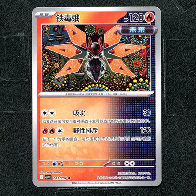 宝可梦 ptcg 正版卡牌 简中16.0 璀璨诡幻 铁毒蛾 CSV8C-042