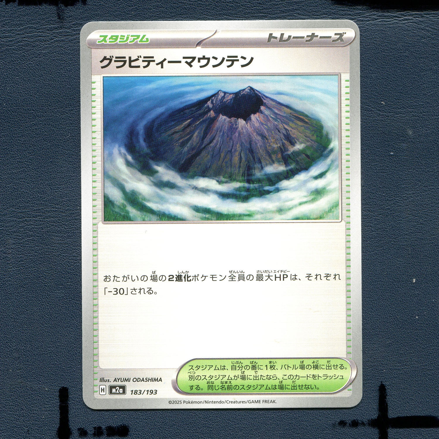 宝可梦PTCG正版卡牌 超级梦想EX 引力山丘 M2A-183 日版