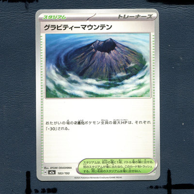 宝可梦PTCG正版卡牌 超级梦想EX 引力山丘 M2A-183 日版