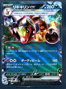 宝可梦PTCG正版卡牌 异度审判 奇麒麟EX SV5M-042 RR 日版