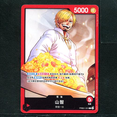 万代 航海王  历代典藏合集1.0 山智 PRB01-001 简中