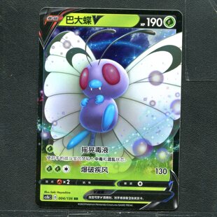 极巨争锋 简中 宝可梦ptcg 卡牌 CS1bC 004 巴大蝶V 正版 焰