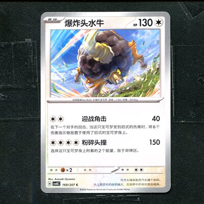 宝可梦 ptcg 正版卡牌 简中16.0 璀璨诡幻 爆炸头水牛 CSV8C-169