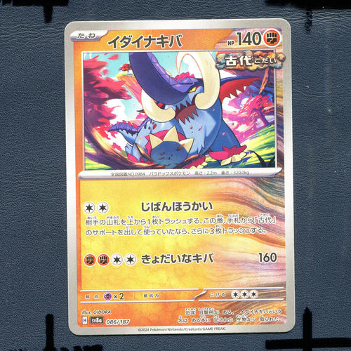 宝可梦PTCG正版卡牌 太晶盛典 雄伟牙 SV8A-086 日版