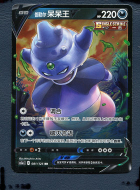 宝可梦PTCG正版卡牌洪荒演武茂 伽勒尔呆呆王V CS3AC-081 RR 简中