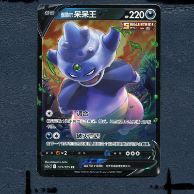 宝可梦PTCG正版卡牌洪荒演武茂 伽勒尔呆呆王V CS3AC-081 RR 简中