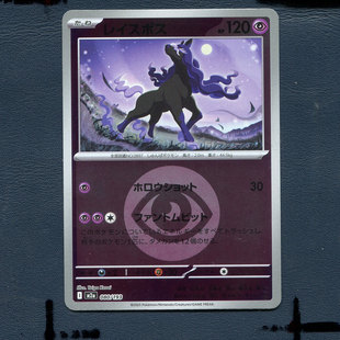 灵幽马 M2A 080 宝可梦正版 日版 超级梦想EX 能量闪 卡牌