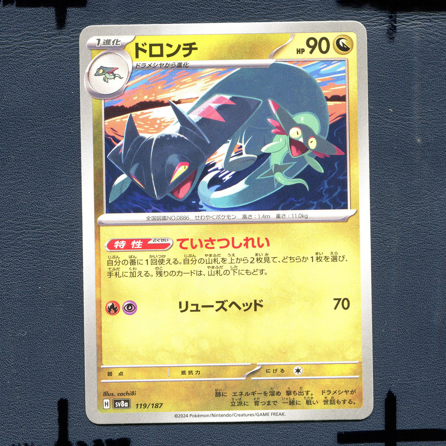 宝可梦PTCG正版卡牌 太晶盛典 多龙奇 SV8A-119 日版
