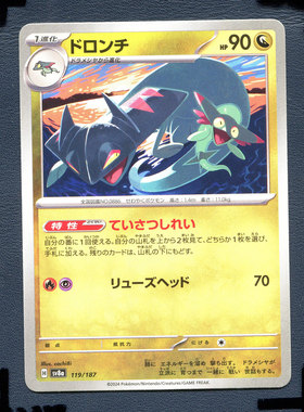 宝可梦PTCG正版卡牌 太晶盛典 多龙奇 SV8A-119 日版