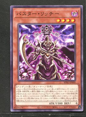 游戏王 正版卡牌 86098176 爆裂巫妖 BPRO-JP009 A02