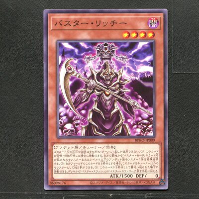 游戏王 正版卡牌 86098176 爆裂巫妖 BPRO-JP009 A02