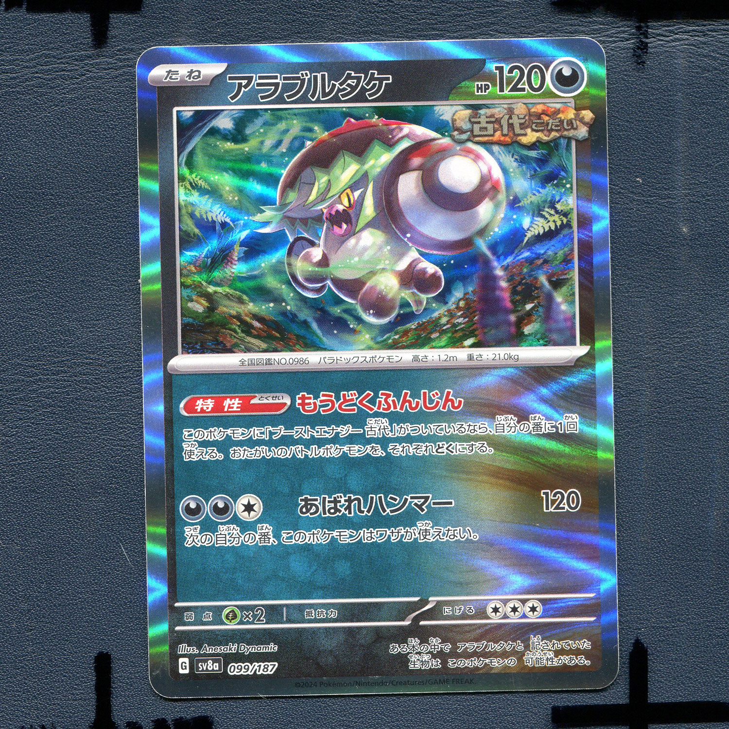 宝可梦PTCG正版卡牌 太晶盛典 猛恶菇 SV8A-099 日版